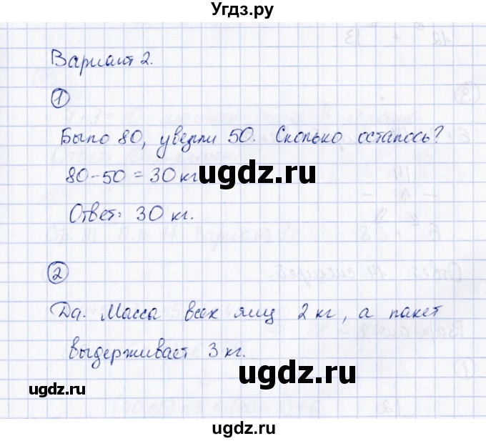 ГДЗ (Решебник) по математике 2 класс (Тетрадь для проверочных и контрольных работ) Р. Г. Чуракова / часть 1 / проверочные работы / проверочная работа 9 (вариант) / 2