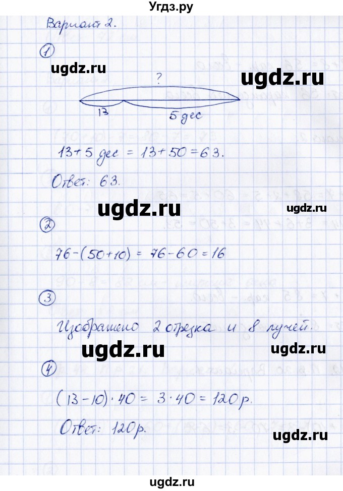 ГДЗ (Решебник) по математике 2 класс (Тетрадь для проверочных и контрольных работ) Р. Г. Чуракова / часть 1 / контрольные работы / контрольные работа 1 (вариант) / 2