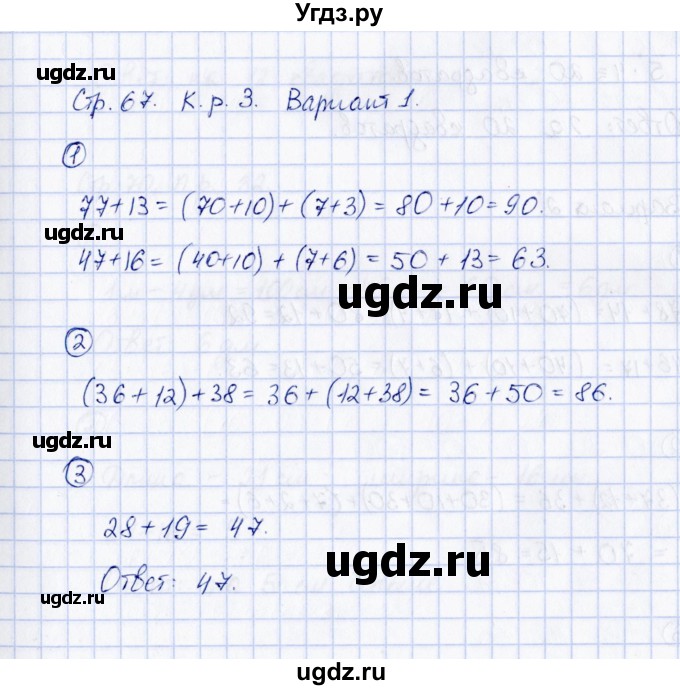 ГДЗ (Решебник) по математике 2 класс (Тетрадь для проверочных и контрольных работ) Р. Г. Чуракова / часть 1 / контрольные работы / контрольные работа 3 (вариант) / 1