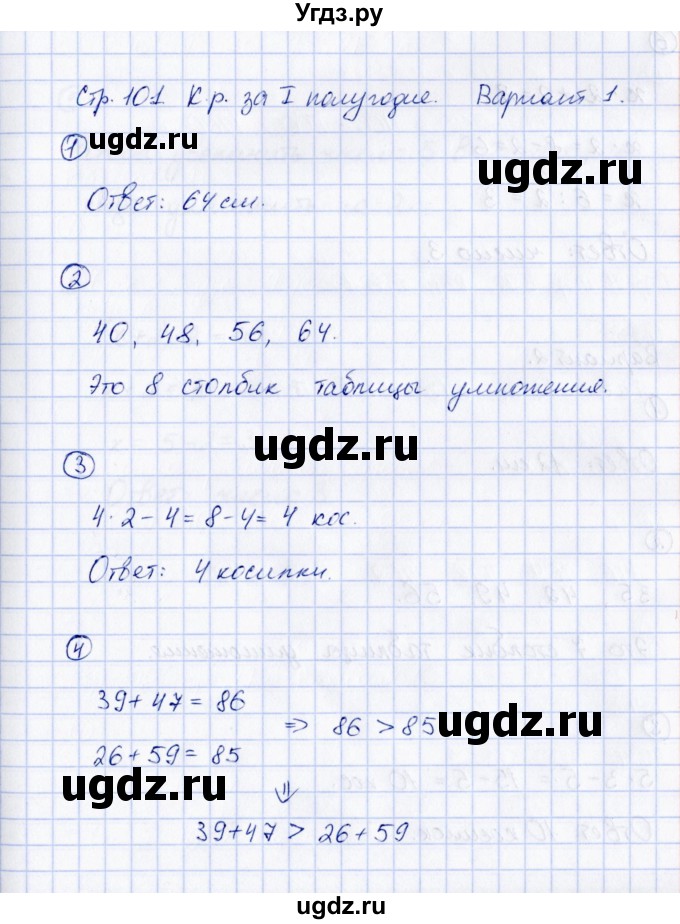 ГДЗ (Решебник) по математике 2 класс (Тетрадь для проверочных и контрольных работ) Р. Г. Чуракова / часть 1 / контрольные работы / контрольные работа за I полугодие (вариант) / 1