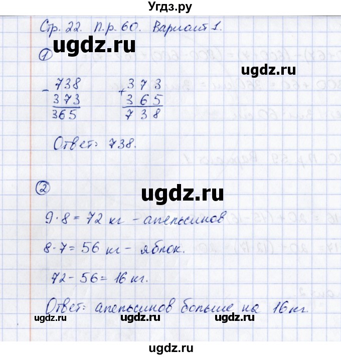 ГДЗ (Решебник) по математике 2 класс (Тетрадь для проверочных и контрольных работ) Р. Г. Чуракова / часть 2 / проверочные работы / проверочная работа 60 (вариант) / 1