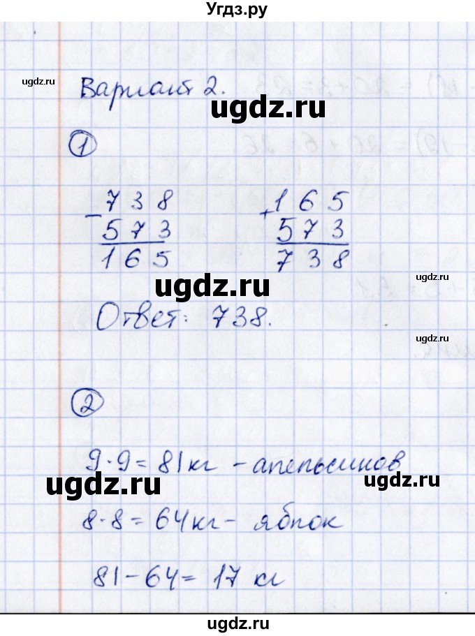 ГДЗ (Решебник) по математике 2 класс (Тетрадь для проверочных и контрольных работ) Р. Г. Чуракова / часть 2 / проверочные работы / проверочная работа 60 (вариант) / 2