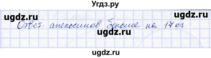 ГДЗ (Решебник) по математике 2 класс (Тетрадь для проверочных и контрольных работ) Р. Г. Чуракова / часть 2 / проверочные работы / проверочная работа 60 (вариант) / 2(продолжение 2)