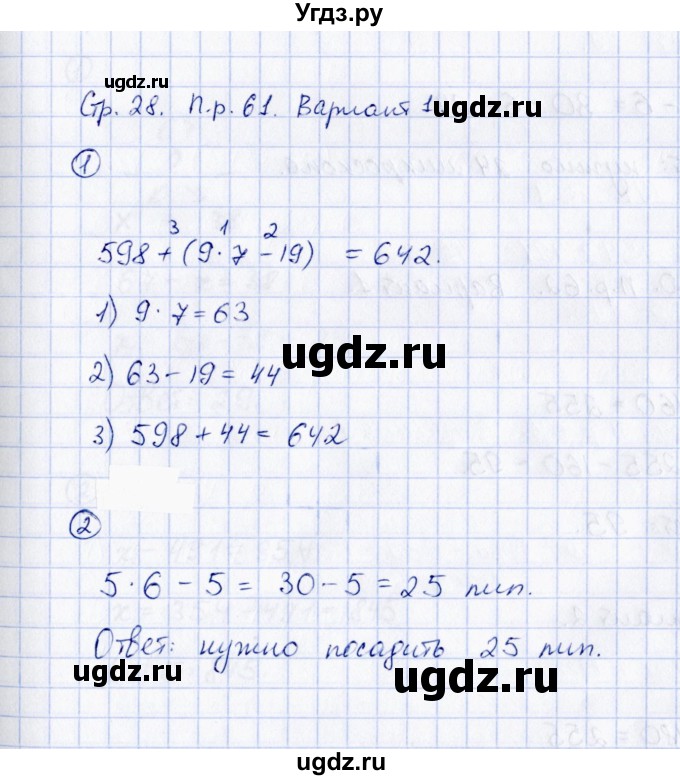 ГДЗ (Решебник) по математике 2 класс (Тетрадь для проверочных и контрольных работ) Р. Г. Чуракова / часть 2 / проверочные работы / проверочная работа 61 (вариант) / 1