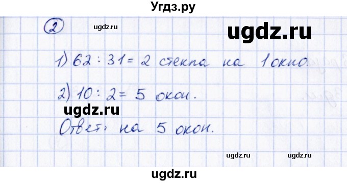 ГДЗ (Решебник) по математике 2 класс (Тетрадь для проверочных и контрольных работ) Р. Г. Чуракова / часть 2 / проверочные работы / проверочная работа 64 (вариант) / 1(продолжение 2)