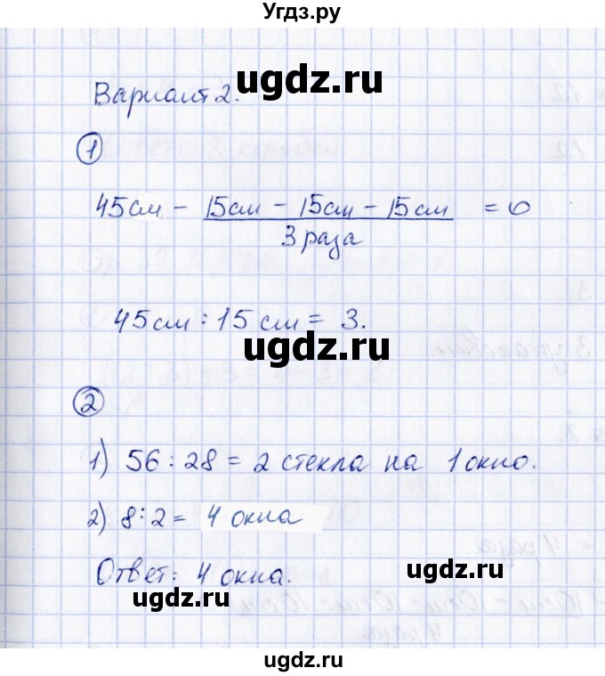 ГДЗ (Решебник) по математике 2 класс (Тетрадь для проверочных и контрольных работ) Р. Г. Чуракова / часть 2 / проверочные работы / проверочная работа 64 (вариант) / 2