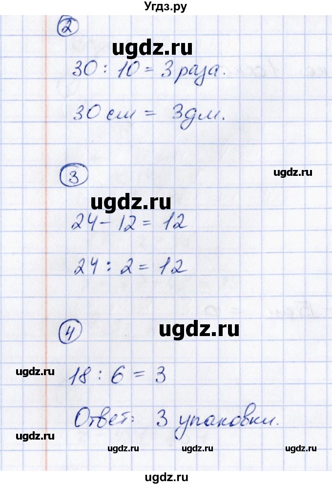 ГДЗ (Решебник) по математике 2 класс (Тетрадь для проверочных и контрольных работ) Р. Г. Чуракова / часть 2 / проверочные работы / проверочная работа 65 (вариант) / 1(продолжение 2)