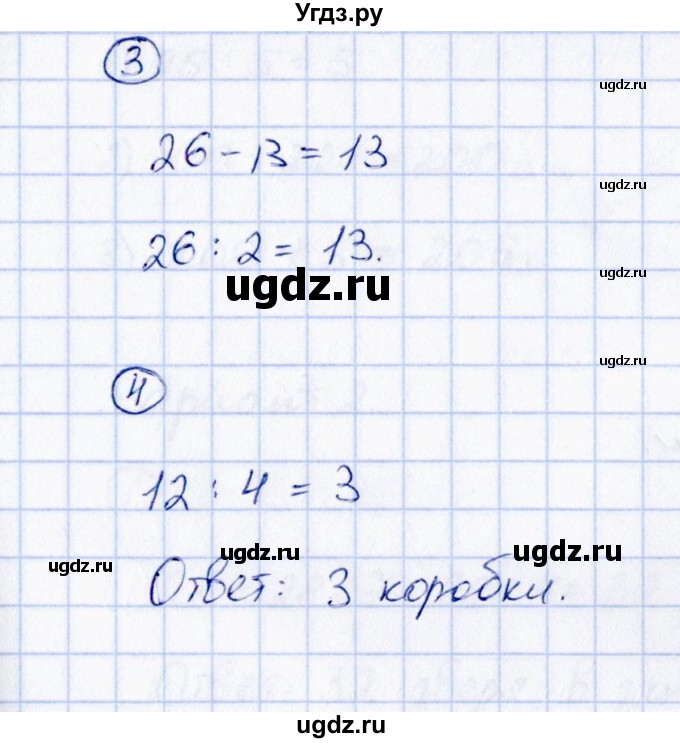 ГДЗ (Решебник) по математике 2 класс (Тетрадь для проверочных и контрольных работ) Р. Г. Чуракова / часть 2 / проверочные работы / проверочная работа 65 (вариант) / 2(продолжение 2)