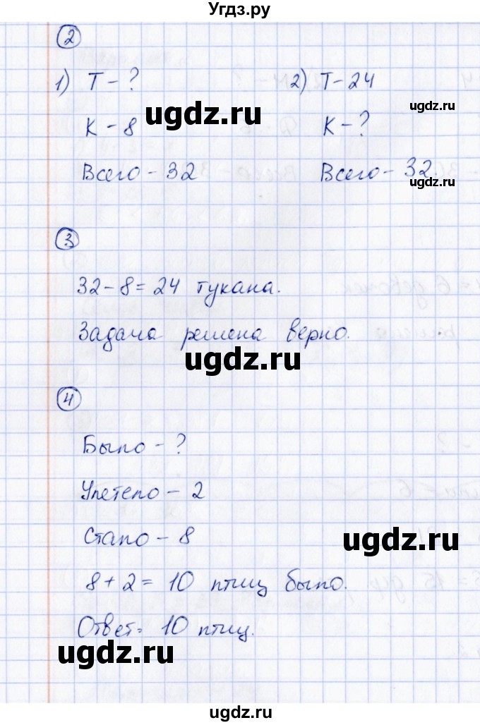 ГДЗ (Решебник) по математике 2 класс (Тетрадь для проверочных и контрольных работ) Р. Г. Чуракова / часть 2 / проверочные работы / проверочная работа 69 (вариант) / 2(продолжение 2)