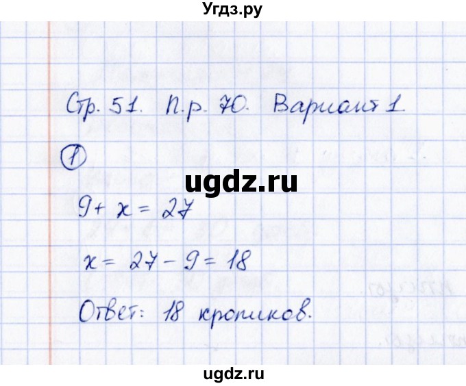 ГДЗ (Решебник) по математике 2 класс (Тетрадь для проверочных и контрольных работ) Р. Г. Чуракова / часть 2 / проверочные работы / проверочная работа 70 (вариант) / 1