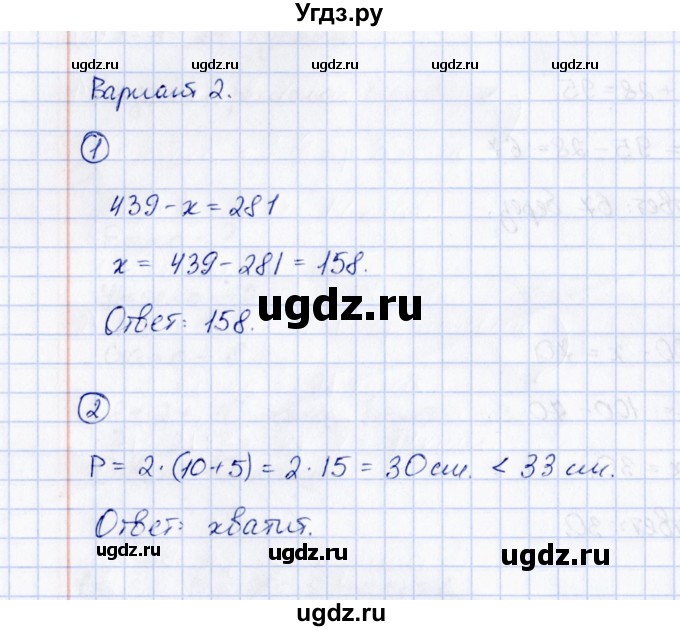 ГДЗ (Решебник) по математике 2 класс (Тетрадь для проверочных и контрольных работ) Р. Г. Чуракова / часть 2 / проверочные работы / проверочная работа 71 (вариант) / 2