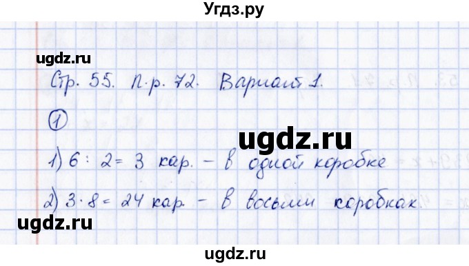 ГДЗ (Решебник) по математике 2 класс (Тетрадь для проверочных и контрольных работ) Р. Г. Чуракова / часть 2 / проверочные работы / проверочная работа 72 (вариант) / 1