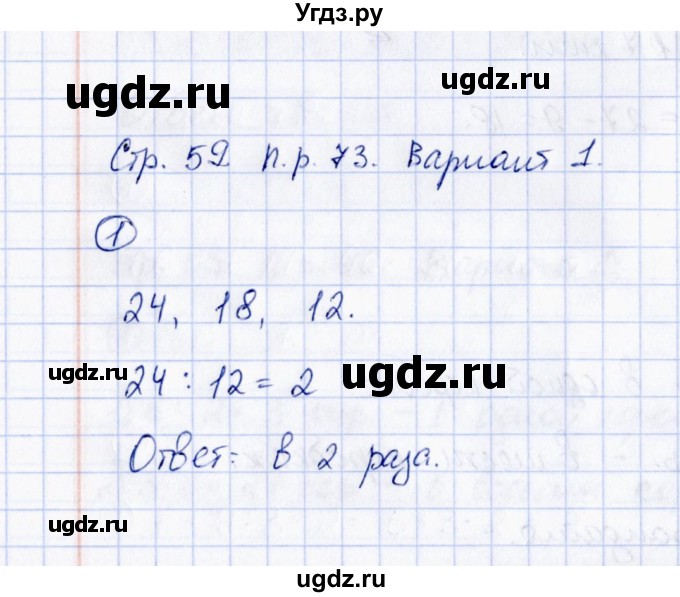 ГДЗ (Решебник) по математике 2 класс (Тетрадь для проверочных и контрольных работ) Р. Г. Чуракова / часть 2 / проверочные работы / проверочная работа 73 (вариант) / 1