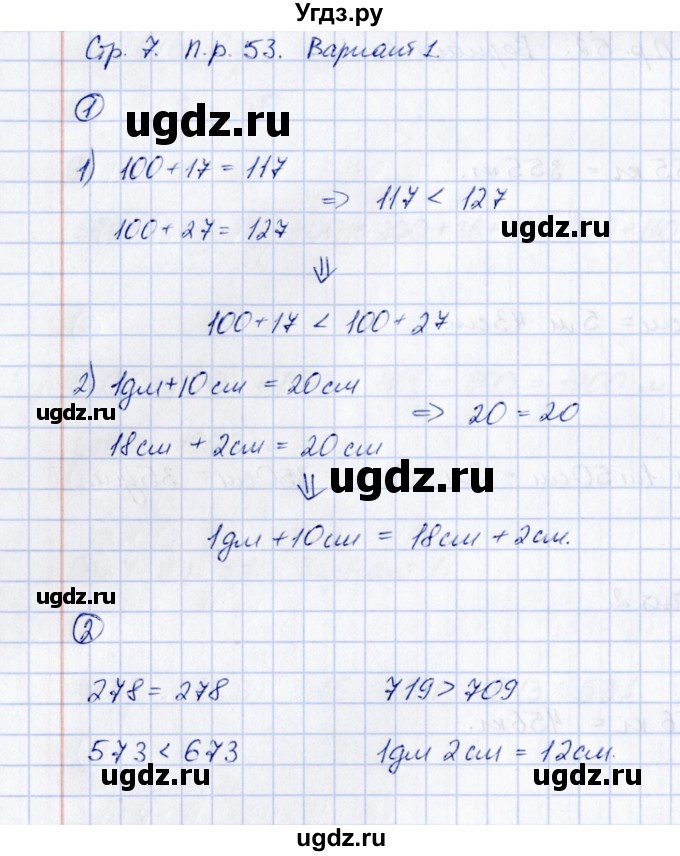 ГДЗ (Решебник) по математике 2 класс (Тетрадь для проверочных и контрольных работ) Р. Г. Чуракова / часть 2 / проверочные работы / проверочная работа 53 (вариант) / 1