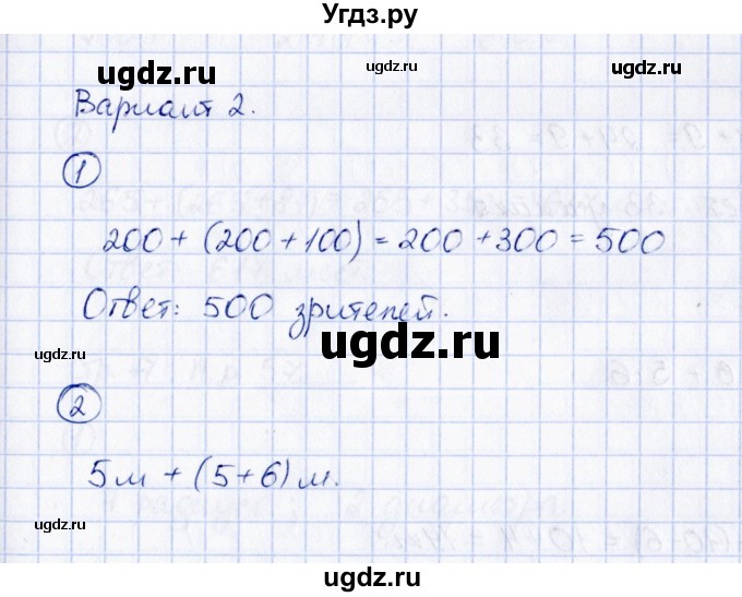 ГДЗ (Решебник) по математике 2 класс (Тетрадь для проверочных и контрольных работ) Р. Г. Чуракова / часть 2 / проверочные работы / проверочная работа 54 (вариант) / 2