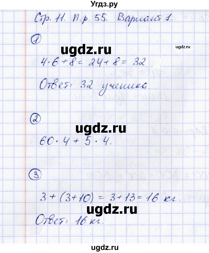 ГДЗ (Решебник) по математике 2 класс (Тетрадь для проверочных и контрольных работ) Р. Г. Чуракова / часть 2 / проверочные работы / проверочная работа 55 (вариант) / 1