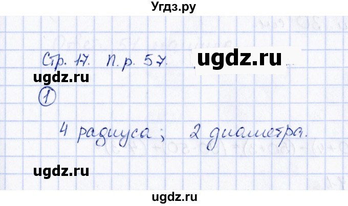 ГДЗ (Решебник) по математике 2 класс (Тетрадь для проверочных и контрольных работ) Р. Г. Чуракова / часть 2 / проверочные работы / проверочная работа 57 (вариант) / 1,2