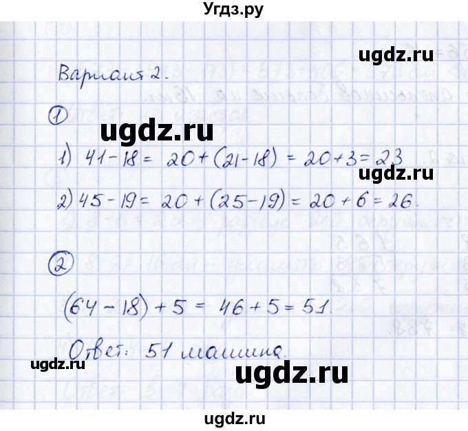 ГДЗ (Решебник) по математике 2 класс (Тетрадь для проверочных и контрольных работ) Р. Г. Чуракова / часть 2 / проверочные работы / проверочная работа 59 (вариант) / 2