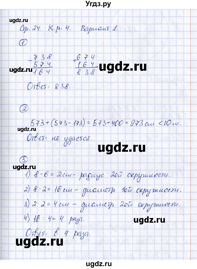 ГДЗ (Решебник) по математике 2 класс (Тетрадь для проверочных и контрольных работ) Р. Г. Чуракова / часть 2 / контрольные работы / контрольная работа 4 (вариант) / 1