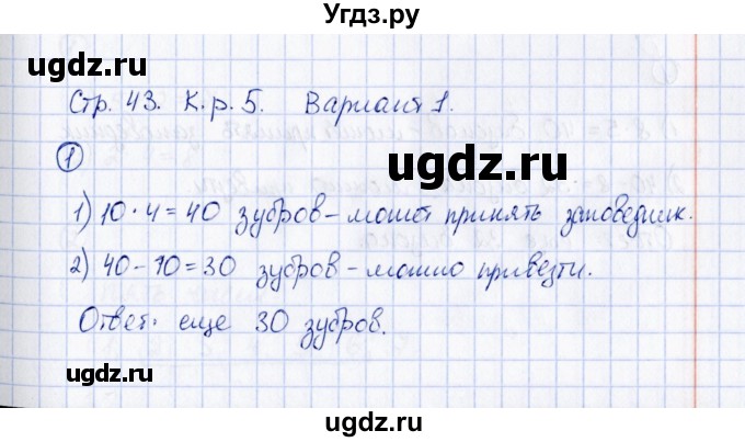 ГДЗ (Решебник) по математике 2 класс (Тетрадь для проверочных и контрольных работ) Р. Г. Чуракова / часть 2 / контрольные работы / контрольная работа 5 (вариант) / 1