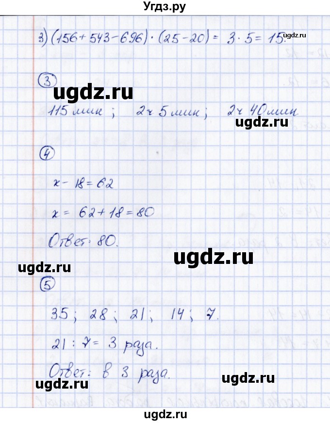 ГДЗ (Решебник) по математике 2 класс (Тетрадь для проверочных и контрольных работ) Р. Г. Чуракова / часть 2 / контрольные работы / контрольная работа за II полугодие (вариант) / 1(продолжение 2)