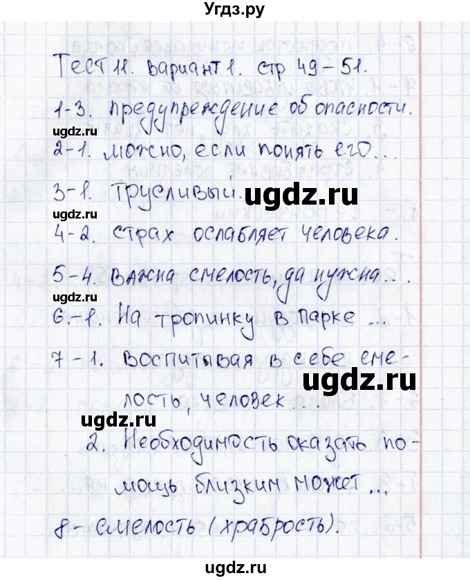 ГДЗ (Решебник) по обществознанию 6 класс (тесты) Т. В. Коваль / тест 11 (вариант) / 1