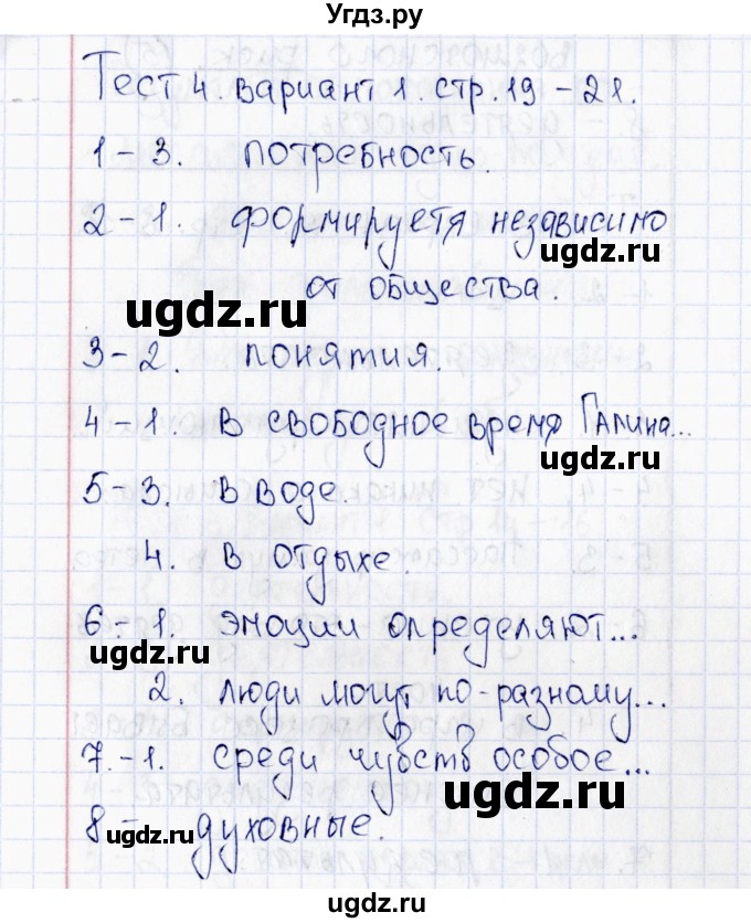 ГДЗ (Решебник) по обществознанию 6 класс (тесты) Т. В. Коваль / тест 4 (вариант) / 1