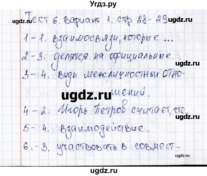 ГДЗ (Решебник) по обществознанию 6 класс (тесты) Т. В. Коваль / тест 6 (вариант) / 1