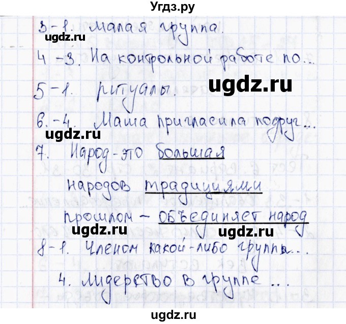 ГДЗ (Решебник) по обществознанию 6 класс (тесты) Т. В. Коваль / тест 7 (вариант) / 1(продолжение 2)