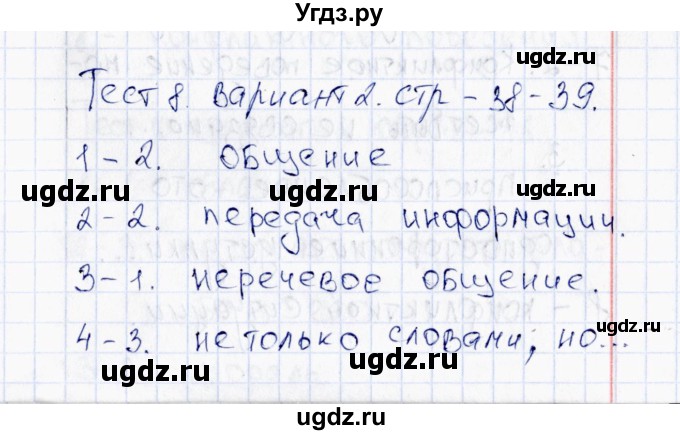 ГДЗ (Решебник) по обществознанию 6 класс (тесты) Т. В. Коваль / тест 8 (вариант) / 2