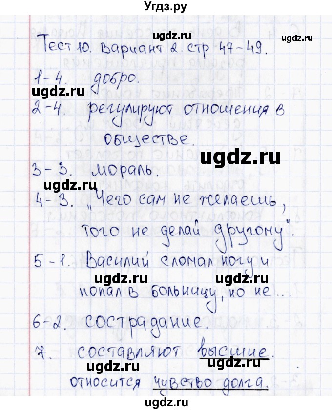 ГДЗ (Решебник) по обществознанию 6 класс (тесты) Т. В. Коваль / тест 10 (вариант) / 2