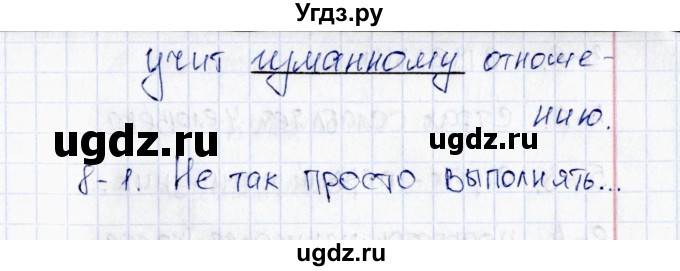 ГДЗ (Решебник) по обществознанию 6 класс (тесты) Т. В. Коваль / тест 10 (вариант) / 2(продолжение 2)