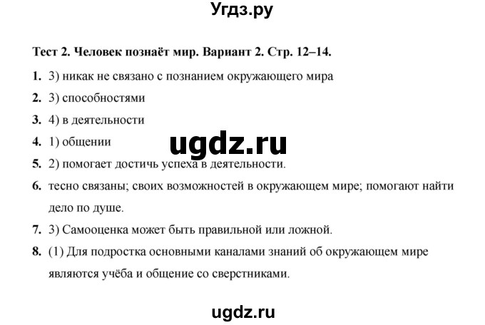 ГДЗ (Решебник 2019) по обществознанию 6 класс (тесты) Т. В. Коваль / тест 2 / Вариант 2