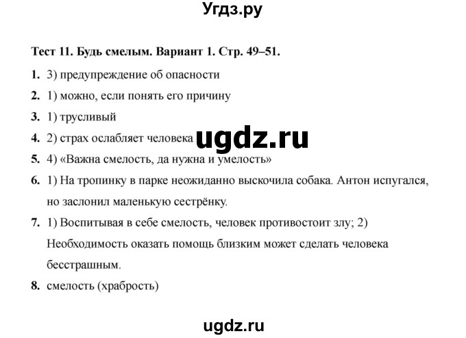 ГДЗ (Решебник 2019) по обществознанию 6 класс (тесты) Т. В. Коваль / тест 11 / Вариант 1