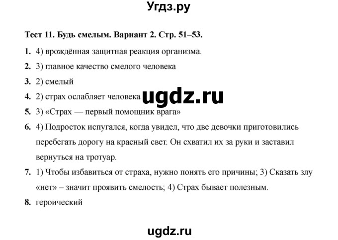 ГДЗ (Решебник 2019) по обществознанию 6 класс (тесты) Т. В. Коваль / тест 11 / Вариант 2