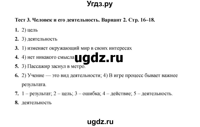 ГДЗ (Решебник 2019) по обществознанию 6 класс (тесты) Т. В. Коваль / тест 3 / Вариант 2