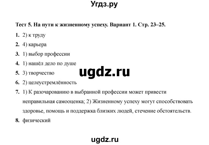 ГДЗ (Решебник 2019) по обществознанию 6 класс (тесты) Т. В. Коваль / тест 5 / Вариант 1