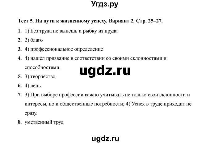 ГДЗ (Решебник 2019) по обществознанию 6 класс (тесты) Т. В. Коваль / тест 5 / Вариант 2