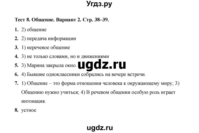 ГДЗ (Решебник 2019) по обществознанию 6 класс (тесты) Т. В. Коваль / тест 8 / Вариант 2