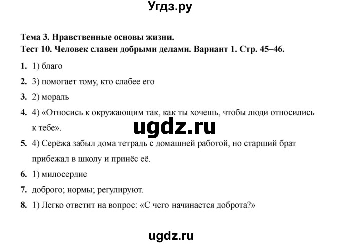 ГДЗ (Решебник 2019) по обществознанию 6 класс (тесты) Т. В. Коваль / тест 10 / Вариант 1