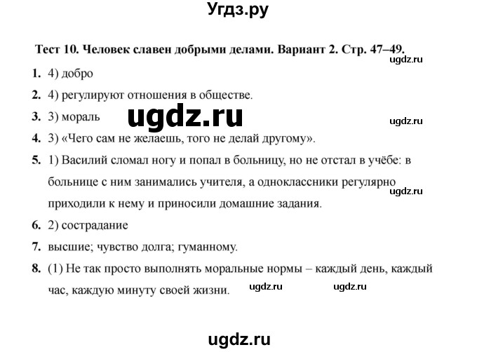 ГДЗ (Решебник 2019) по обществознанию 6 класс (тесты) Т. В. Коваль / тест 10 / Вариант 2