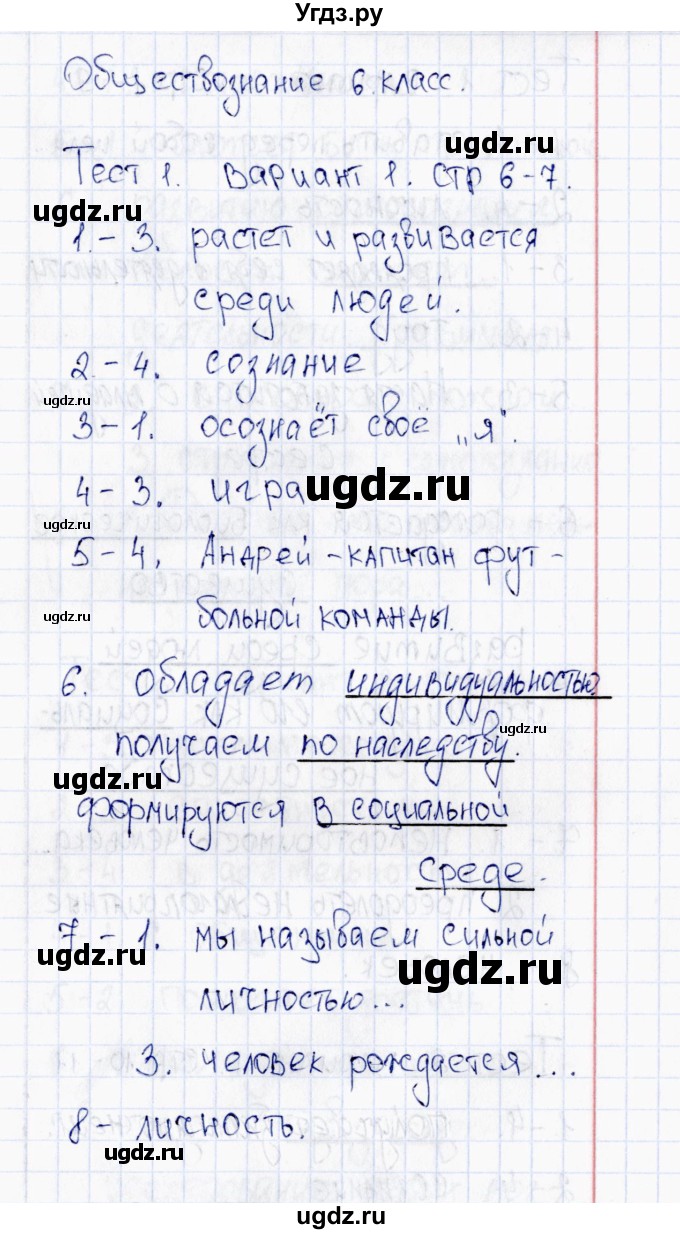ГДЗ (Решебник 2016) по обществознанию 6 класс (тесты) Т. В. Коваль / тест 1 / Вариант 1