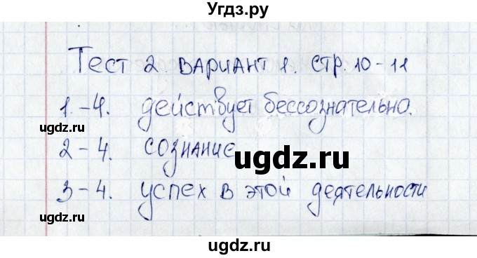 ГДЗ (Решебник 2016) по обществознанию 6 класс (тесты) Т. В. Коваль / тест 2 / Вариант 1