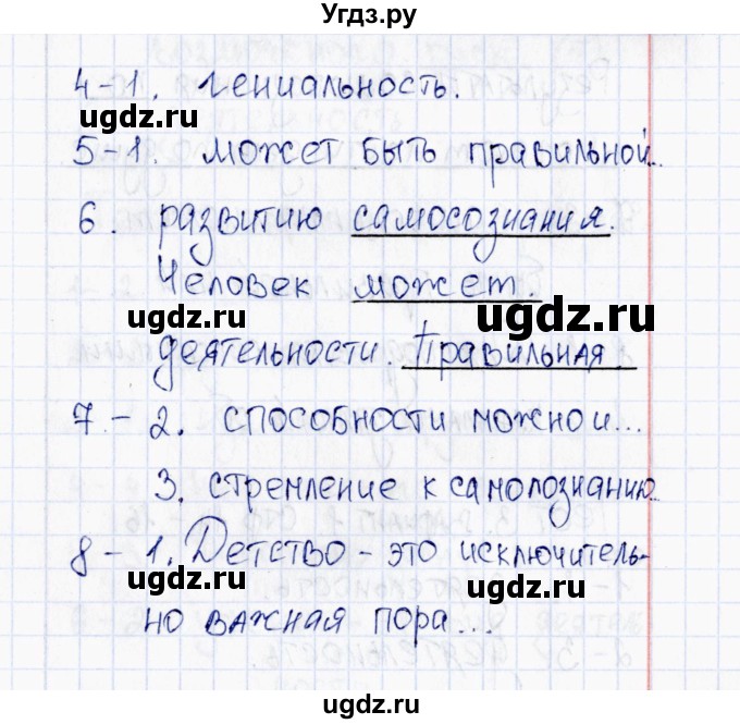 ГДЗ (Решебник 2016) по обществознанию 6 класс (тесты) Т. В. Коваль / тест 2 / Вариант 1(продолжение 2)