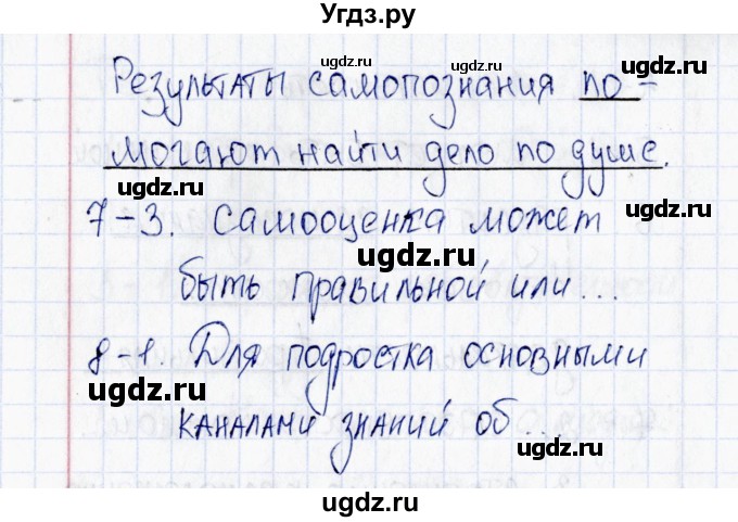 ГДЗ (Решебник 2016) по обществознанию 6 класс (тесты) Т. В. Коваль / тест 2 / Вариант 2(продолжение 2)