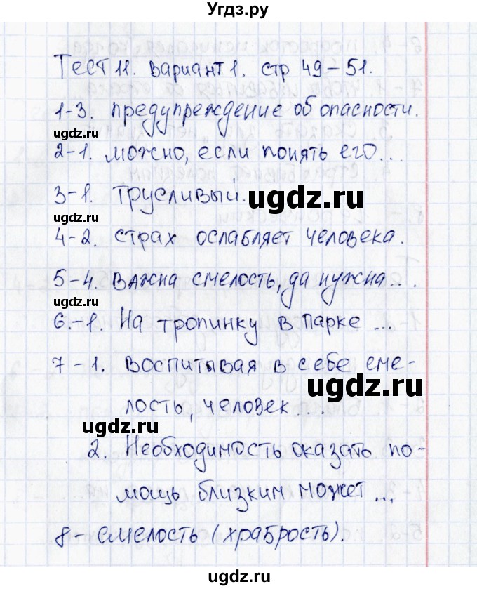 ГДЗ (Решебник 2016) по обществознанию 6 класс (тесты) Т. В. Коваль / тест 11 / Вариант 1