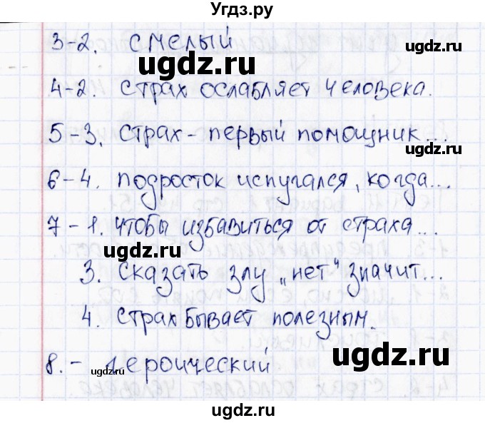 ГДЗ (Решебник 2016) по обществознанию 6 класс (тесты) Т. В. Коваль / тест 11 / Вариант 2(продолжение 2)