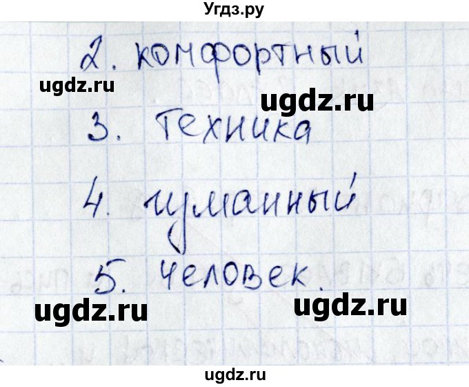 ГДЗ (Решебник 2016) по обществознанию 6 класс (тесты) Т. В. Коваль / тест 12 / Вариант 1(продолжение 2)