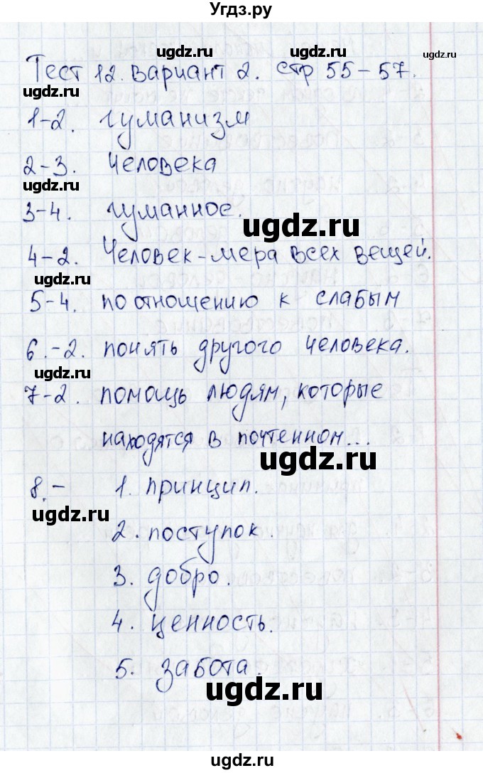 ГДЗ (Решебник 2016) по обществознанию 6 класс (тесты) Т. В. Коваль / тест 12 / Вариант 2