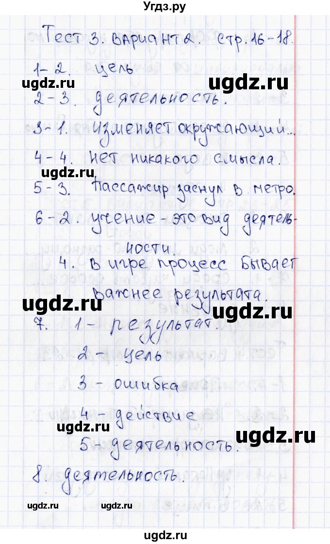 ГДЗ (Решебник 2016) по обществознанию 6 класс (тесты) Т. В. Коваль / тест 3 / Вариант 2